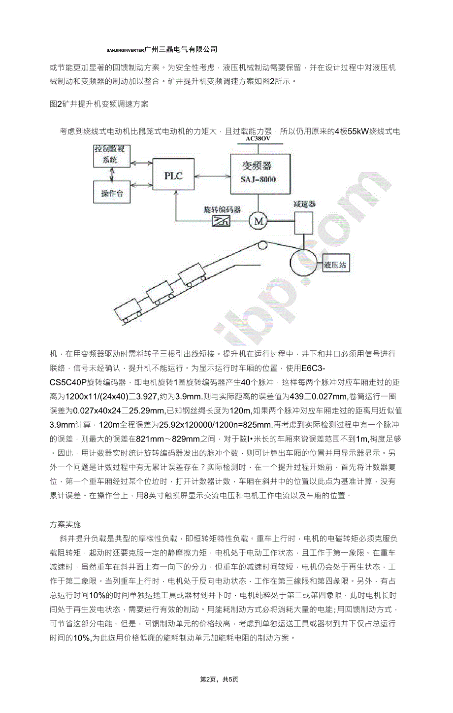 变频器在煤矿提升机上的应用_第2页