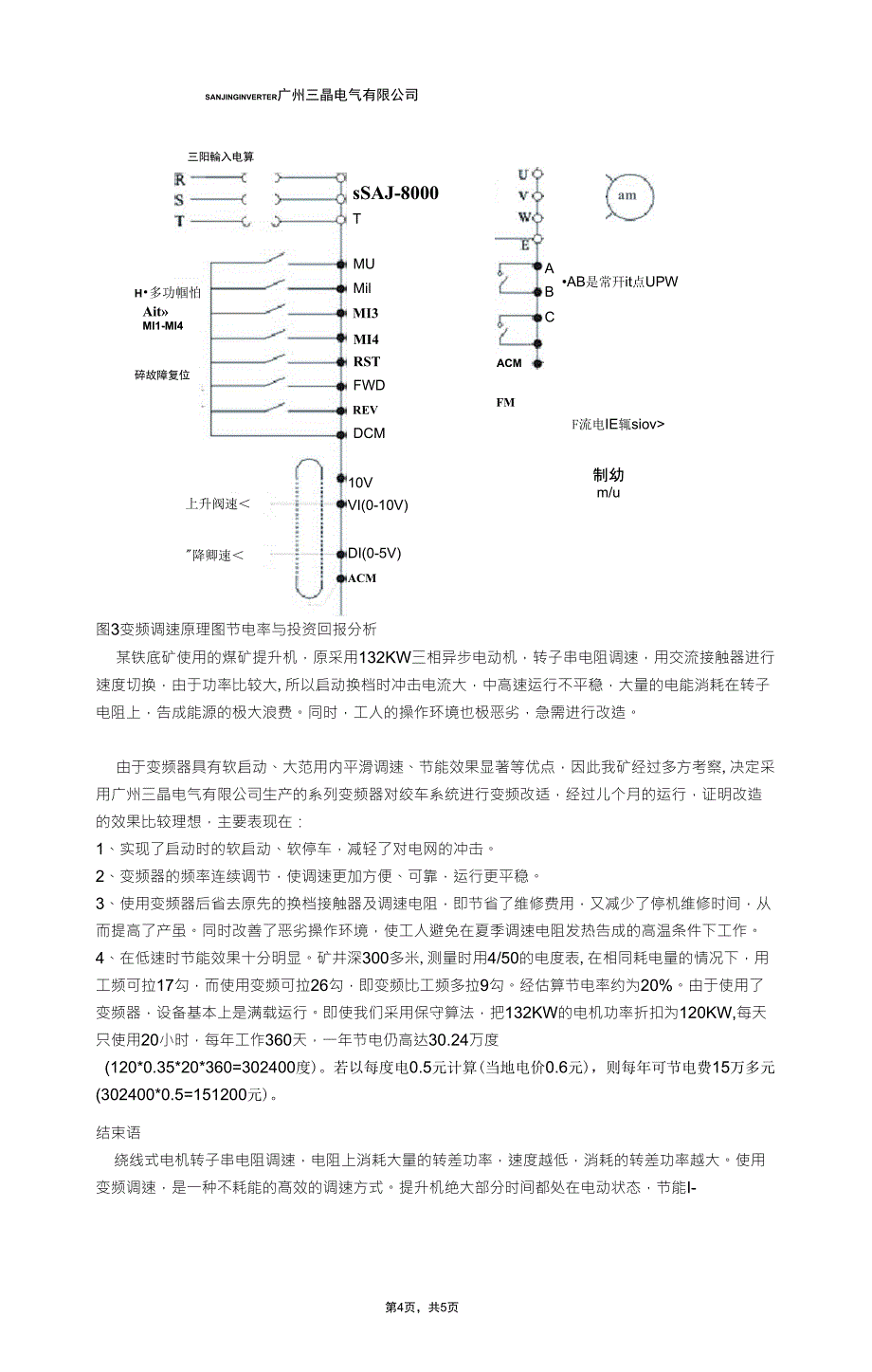 变频器在煤矿提升机上的应用_第4页