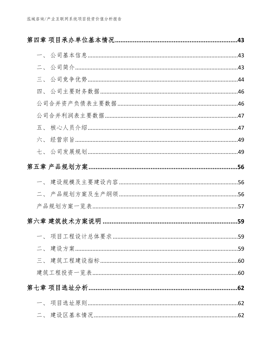 产业互联网系统项目投资价值分析报告_第3页