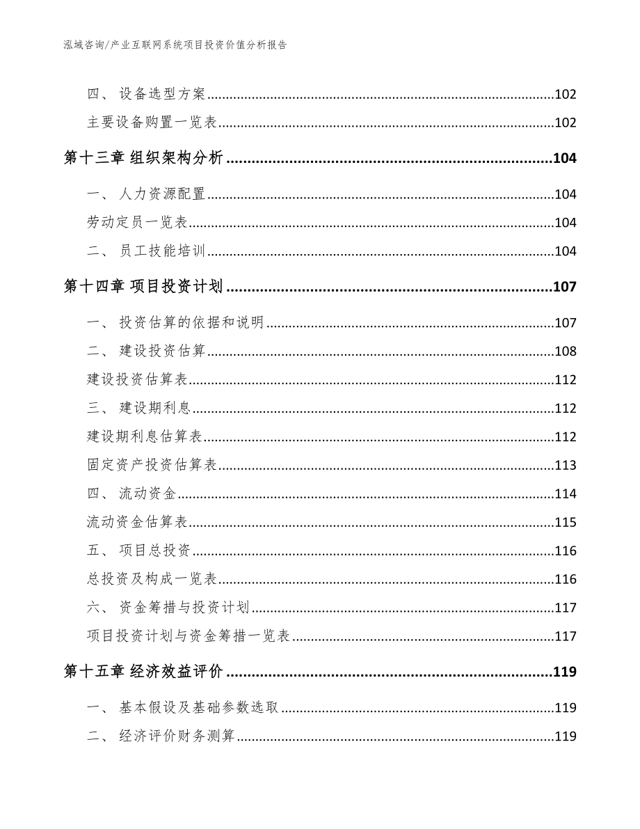 产业互联网系统项目投资价值分析报告_第5页