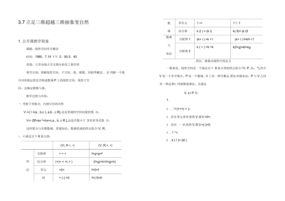 推理37立足三维超越三维抽象变自然_第1页
