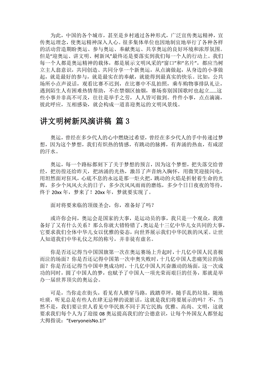 讲文明树新风演讲稿.docx_第3页