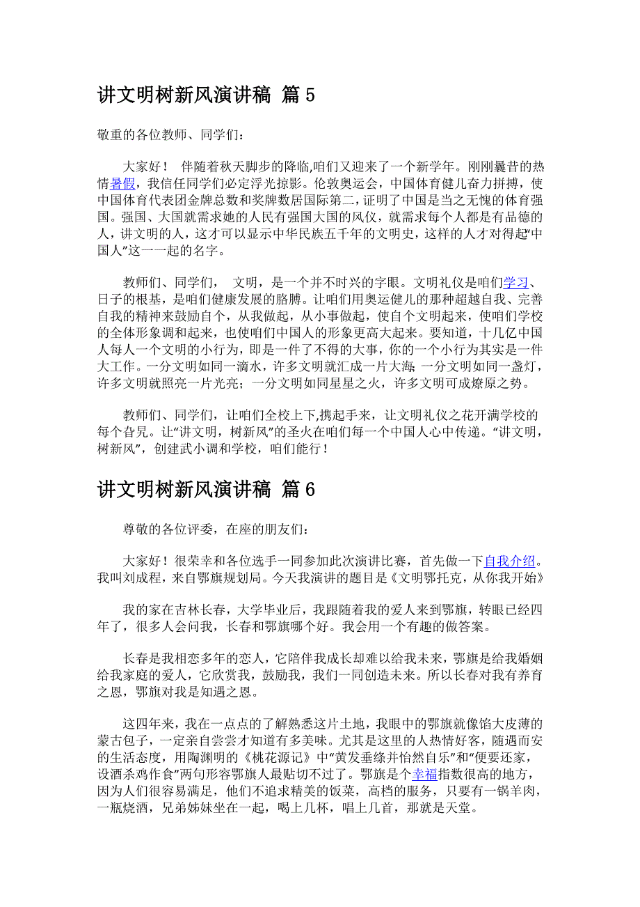 讲文明树新风演讲稿.docx_第5页