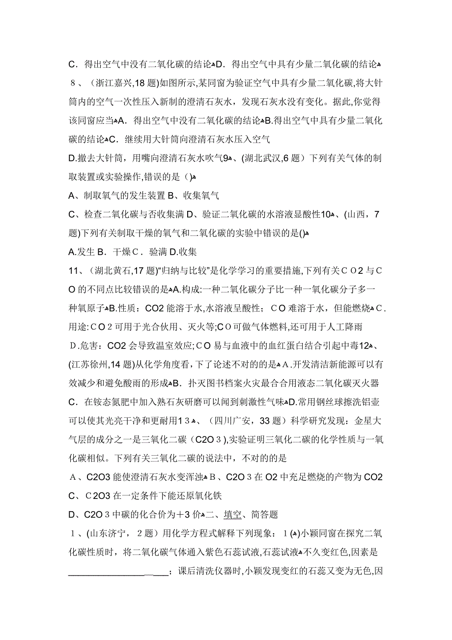 考点13二氧化碳制取和性质_第2页