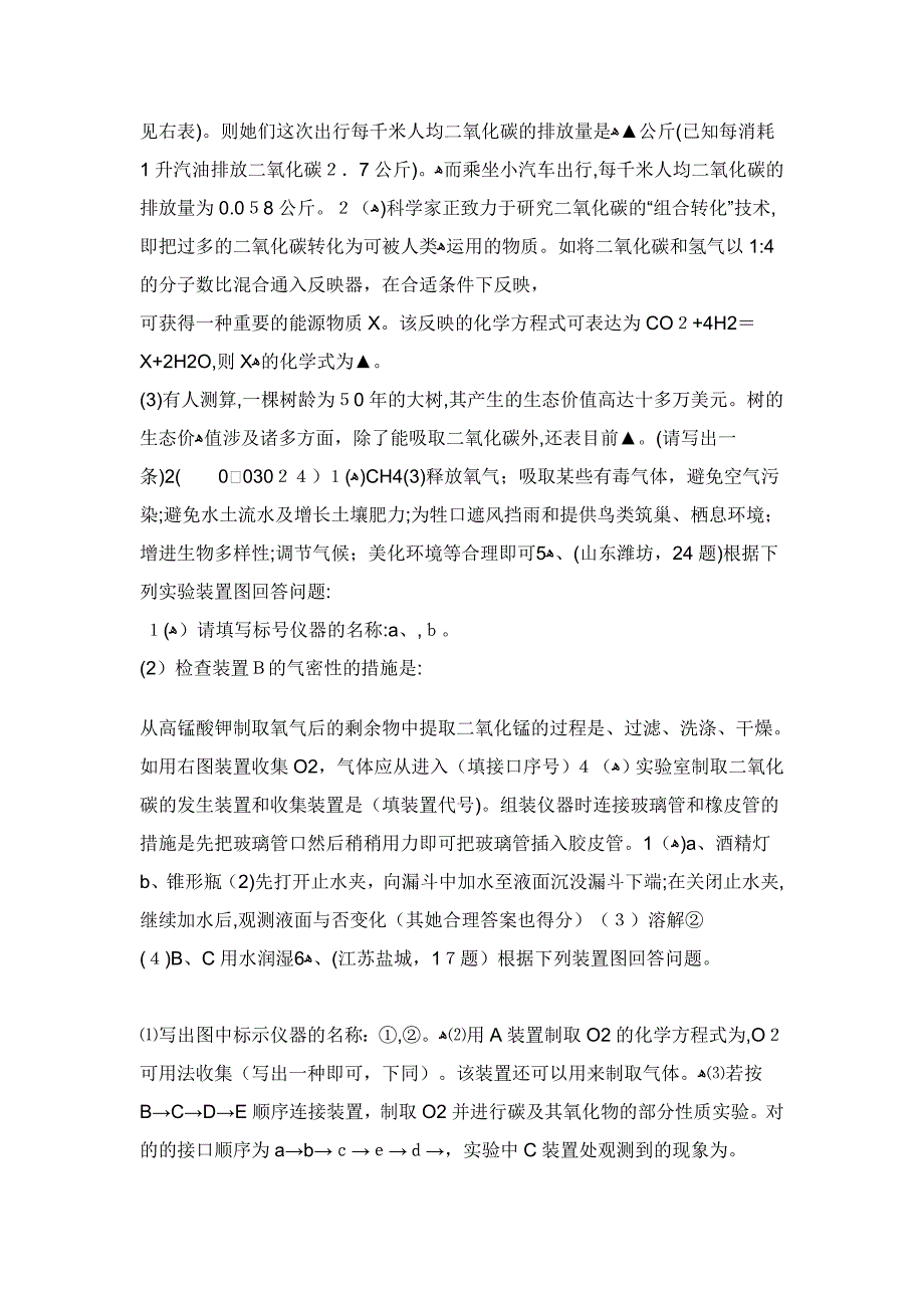 考点13二氧化碳制取和性质_第4页