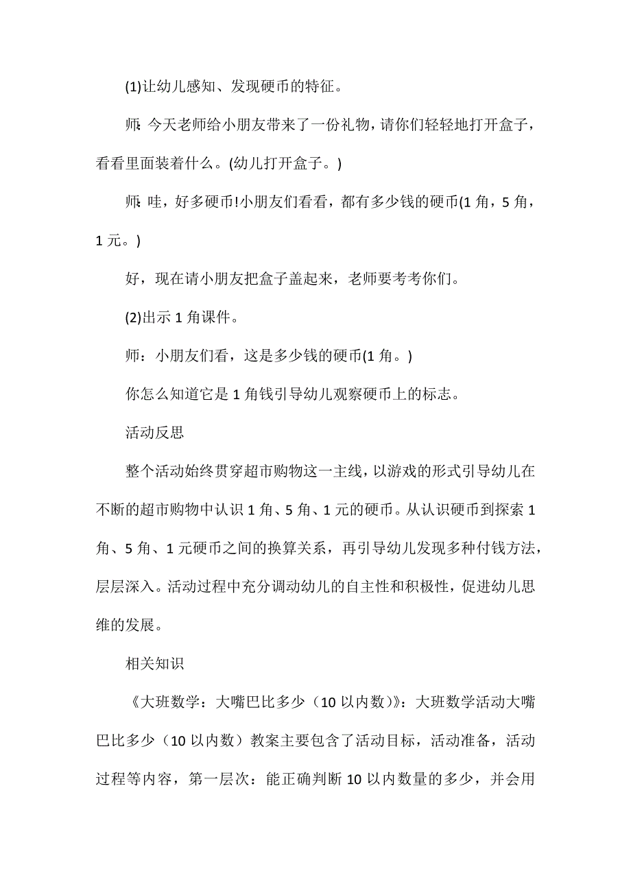 大班数学超市购物教案反思_第3页