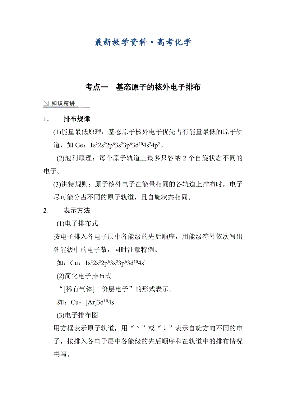 [最新]高考化学三轮冲刺题型示例【13】及答案_第1页