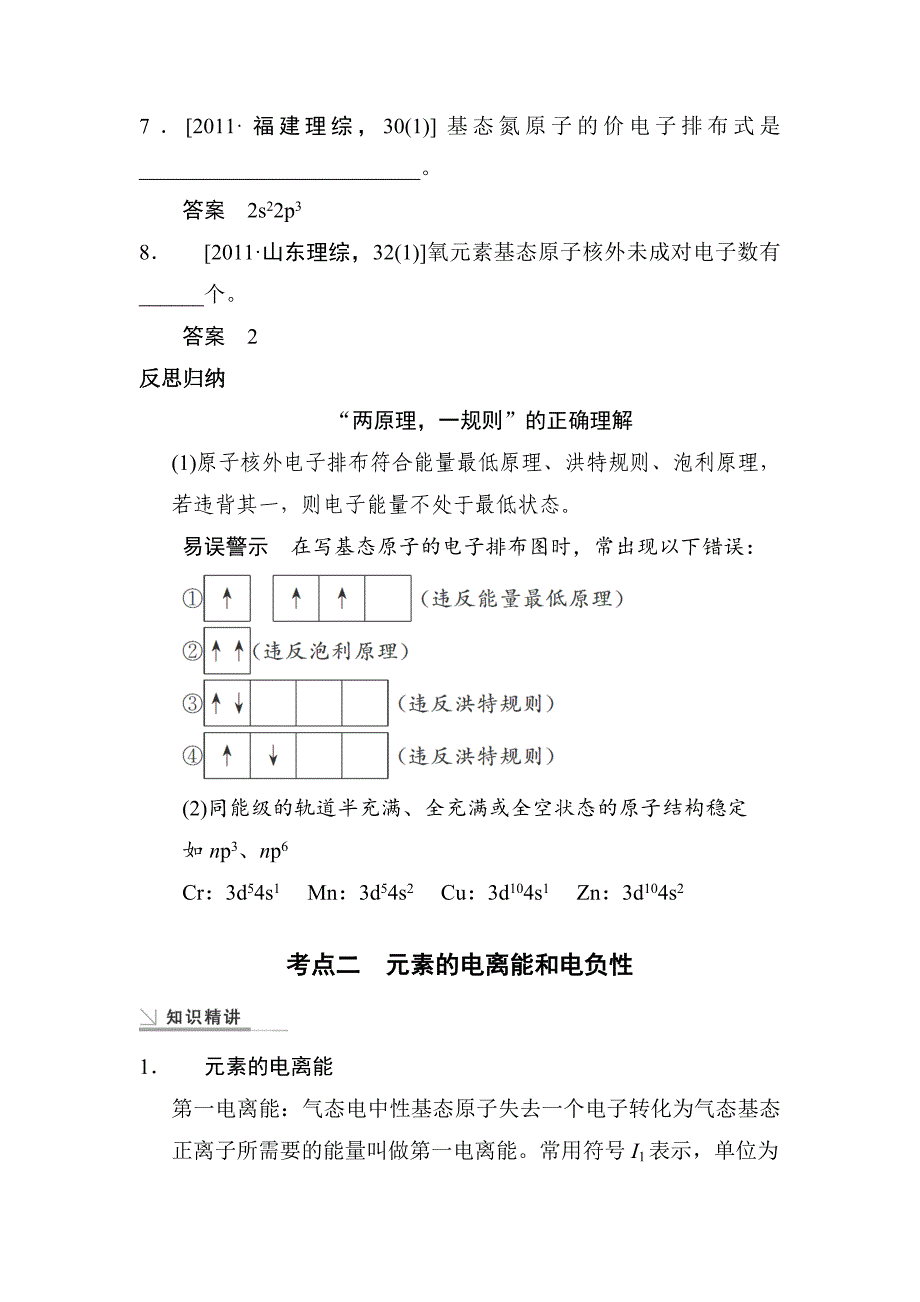 [最新]高考化学三轮冲刺题型示例【13】及答案_第3页