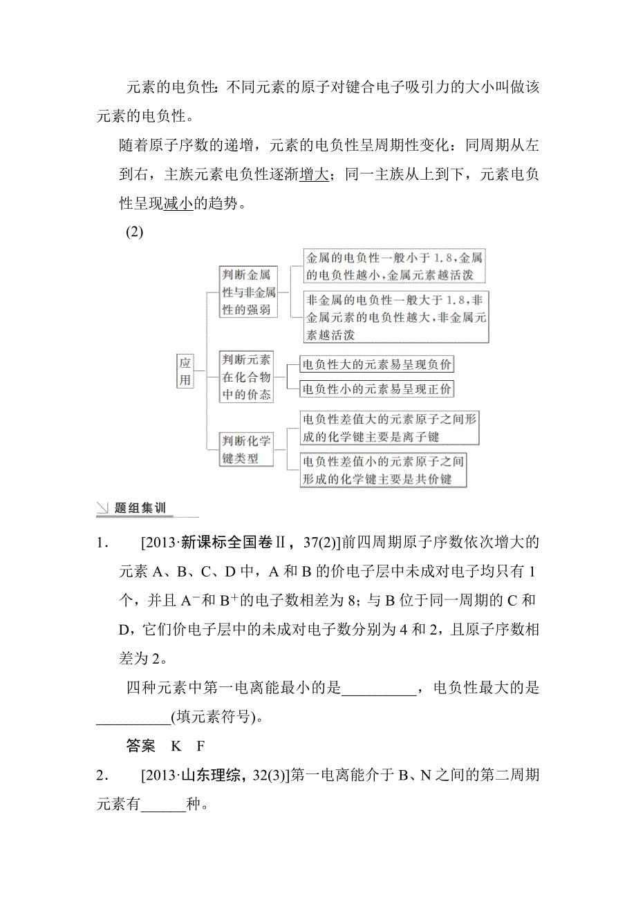 [最新]高考化学三轮冲刺题型示例【13】及答案_第5页