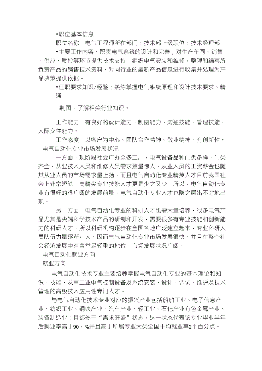 电气自动化专业介绍_第2页