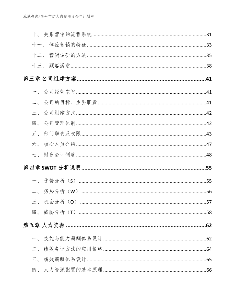 南平市扩大内需项目合作计划书【范文】_第2页