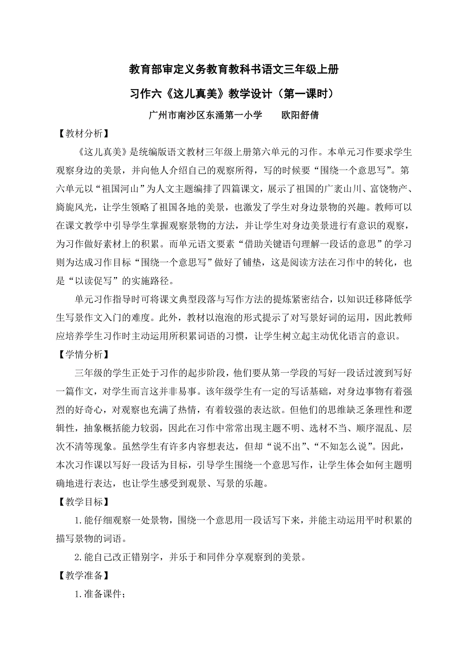 习作：这儿真美3.doc_第1页