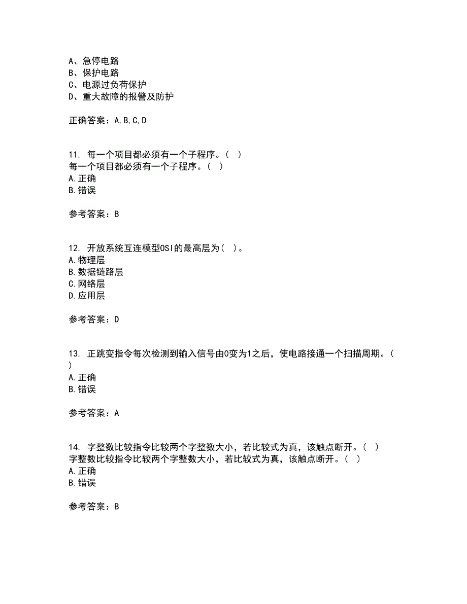 吉林大学22春《可编程控制器》补考试题库答案参考3_第3页