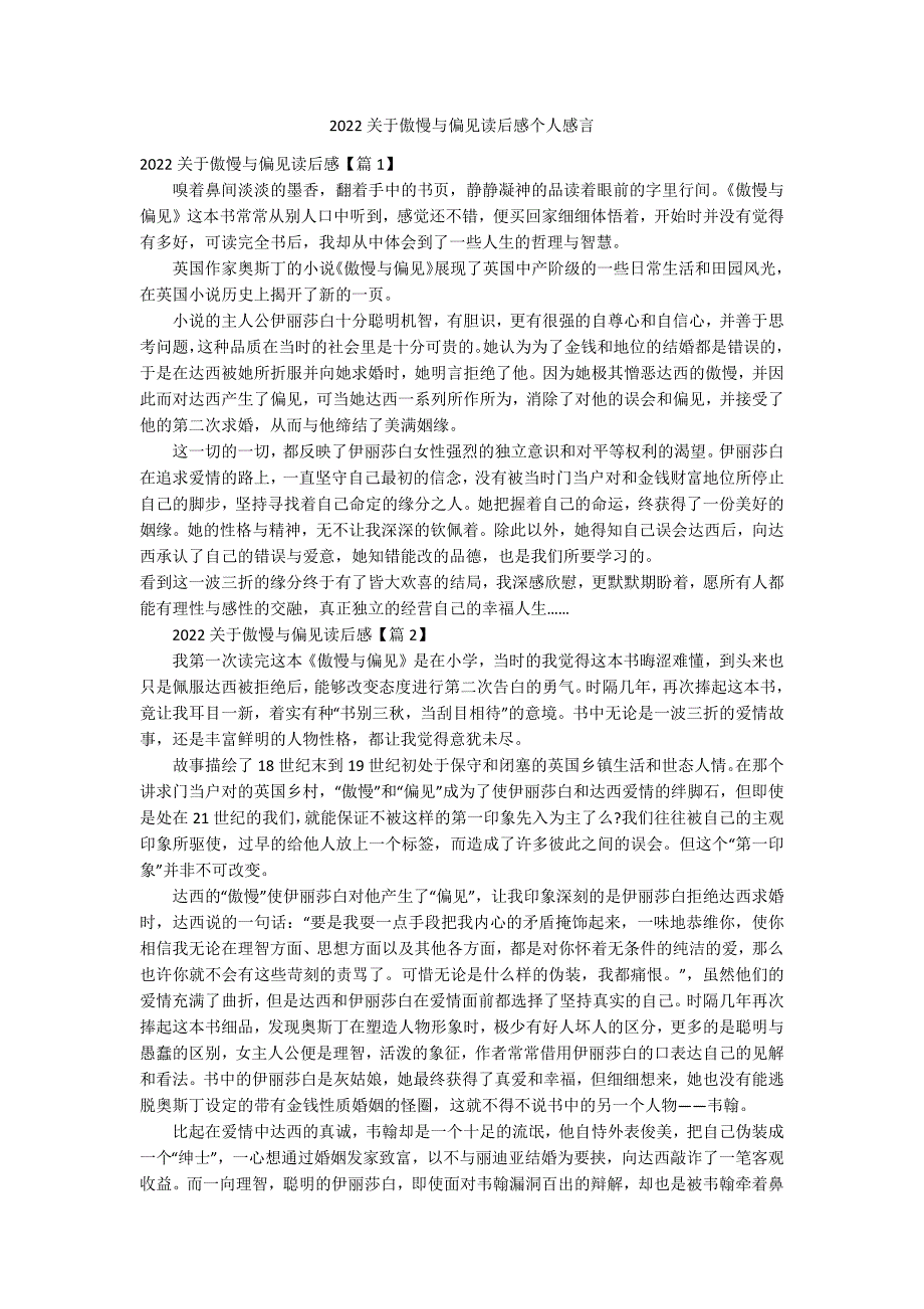 2022关于傲慢与偏见读后感个人感言_第1页