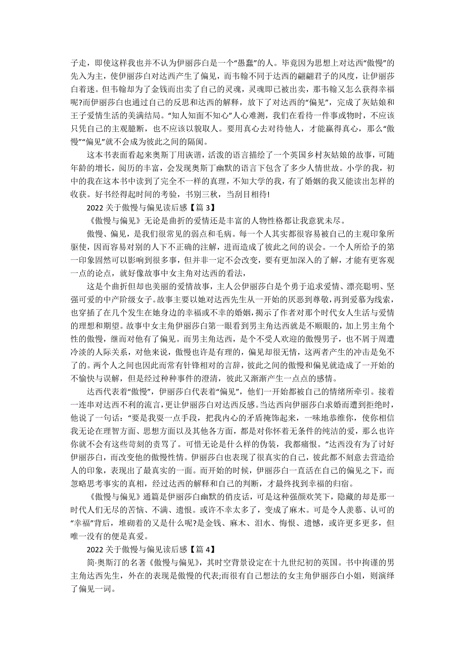 2022关于傲慢与偏见读后感个人感言_第2页