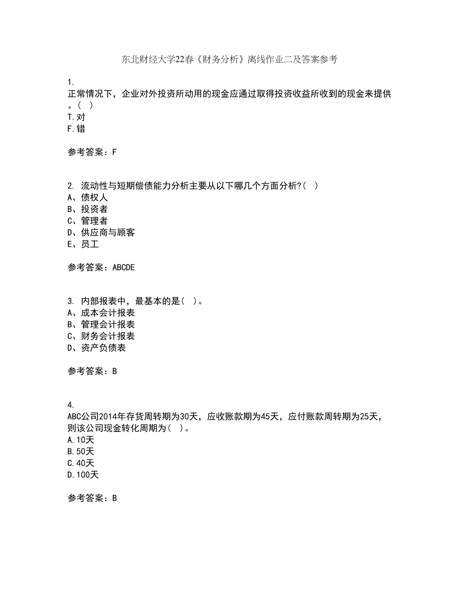 东北财经大学22春《财务分析》离线作业二及答案参考69_第1页