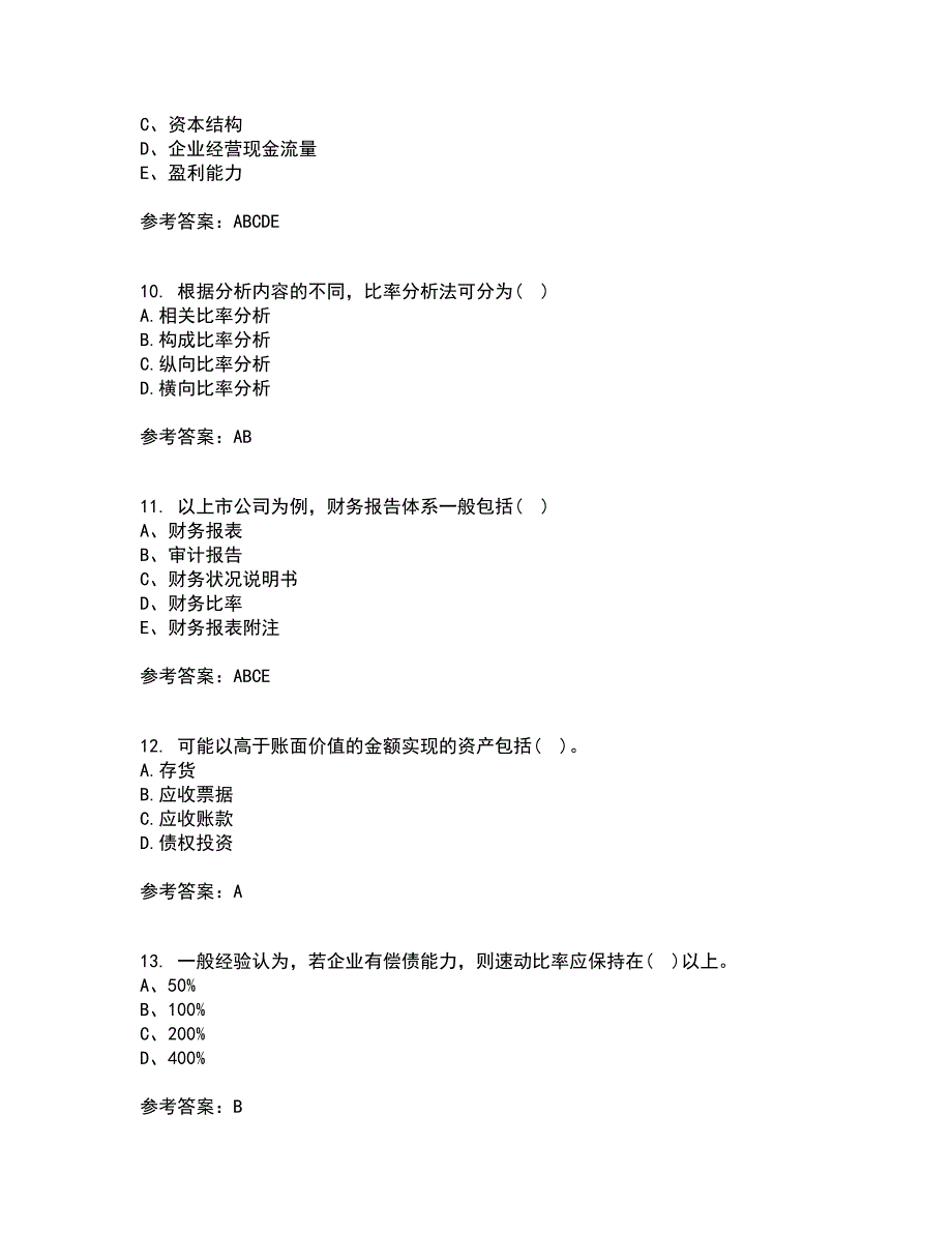 东北财经大学22春《财务分析》离线作业二及答案参考69_第3页