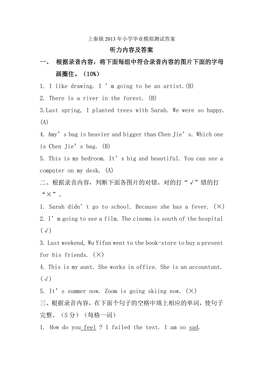 小学六年级英语毕业考核综合练习1听力及答案_第1页