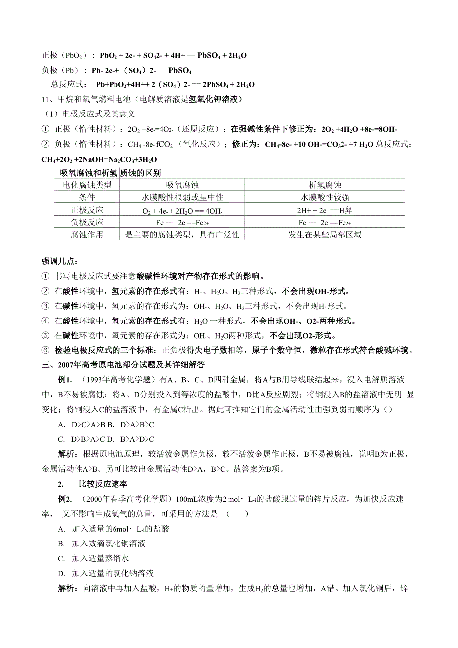 原电池知识点总结_第3页