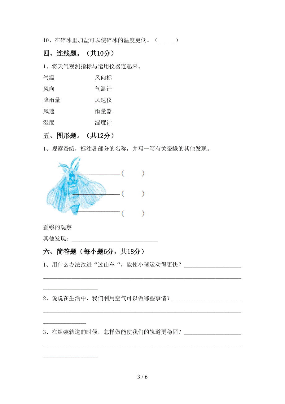 新人教版三年级科学上册期末测试卷(最新).doc_第3页