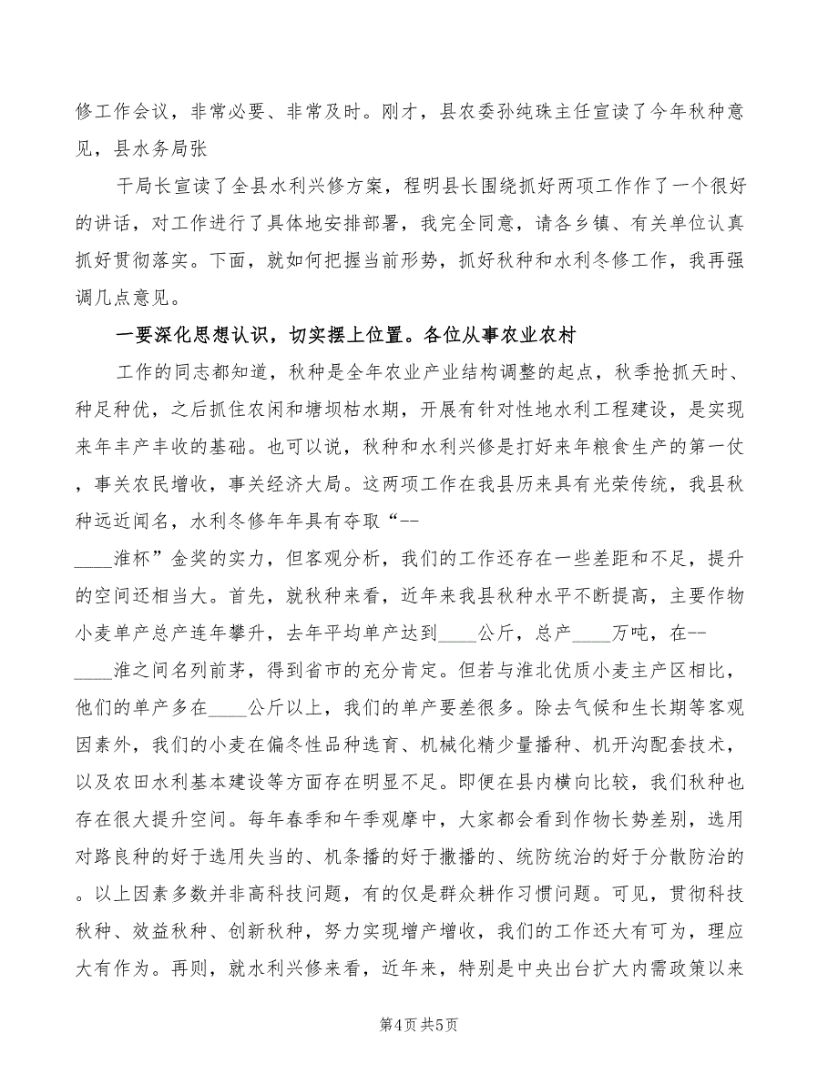 2022年在全县秋季森林防火工作会议上的讲话_第4页