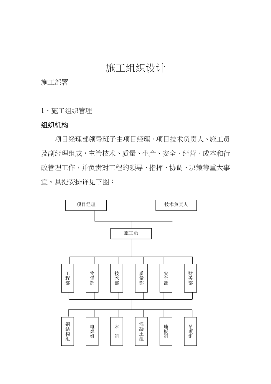 博物馆布展工程施工组织设计方案1_第4页