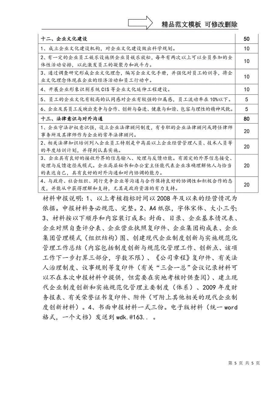 现代企业制度创新考核标准_第5页