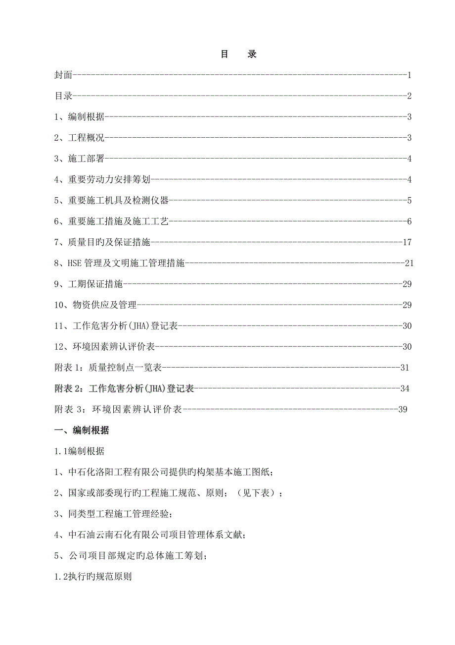 构架基础综合施工专题方案_第2页