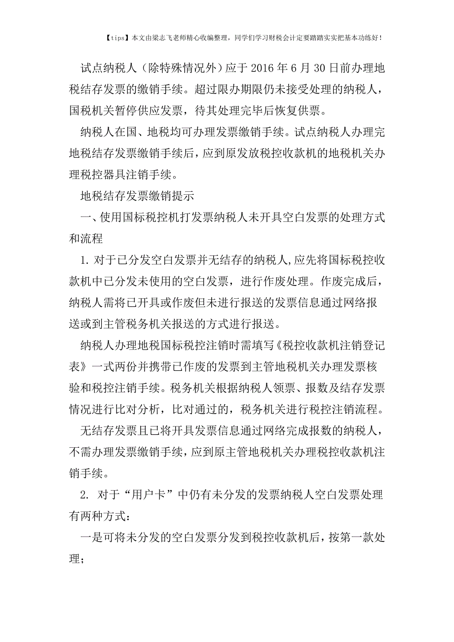 财税实务北京营改增纳税人结存地税发票6月30日前应缴销.doc_第2页