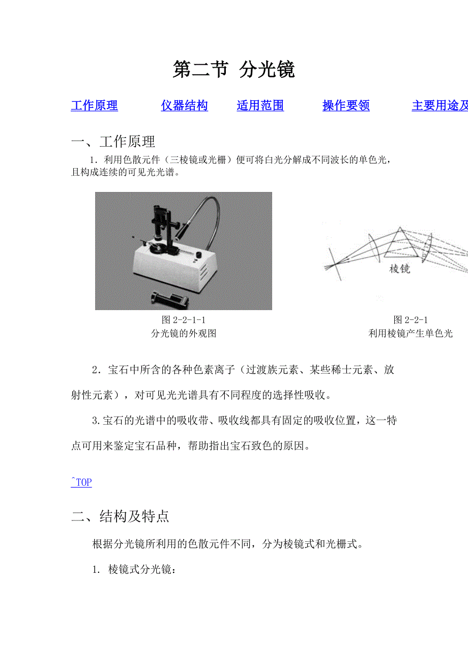第二节 分光镜.doc_第1页