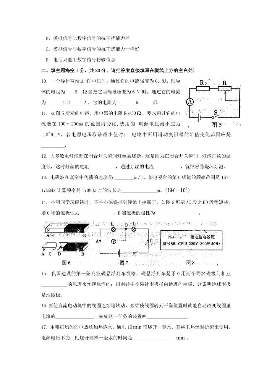 古坊中心学校八年级下学期期末考试物理试题.doc_第3页