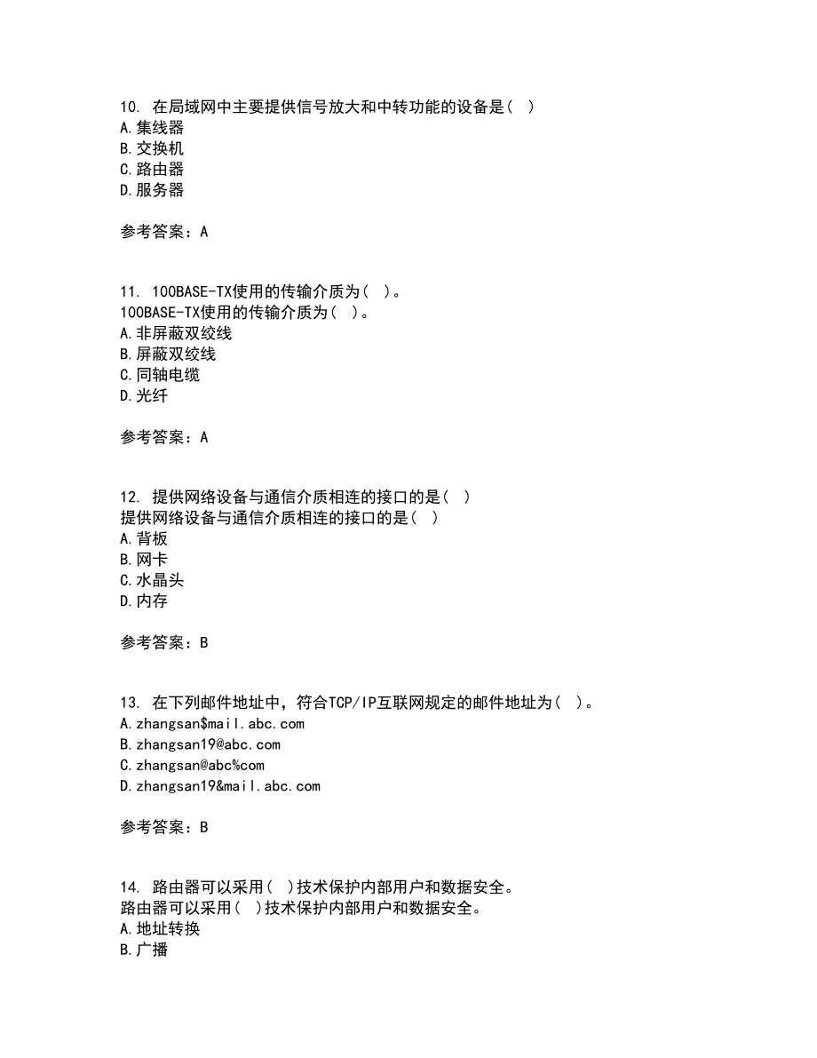 南开大学21秋《局域网组网原理》平时作业2-001答案参考34_第3页