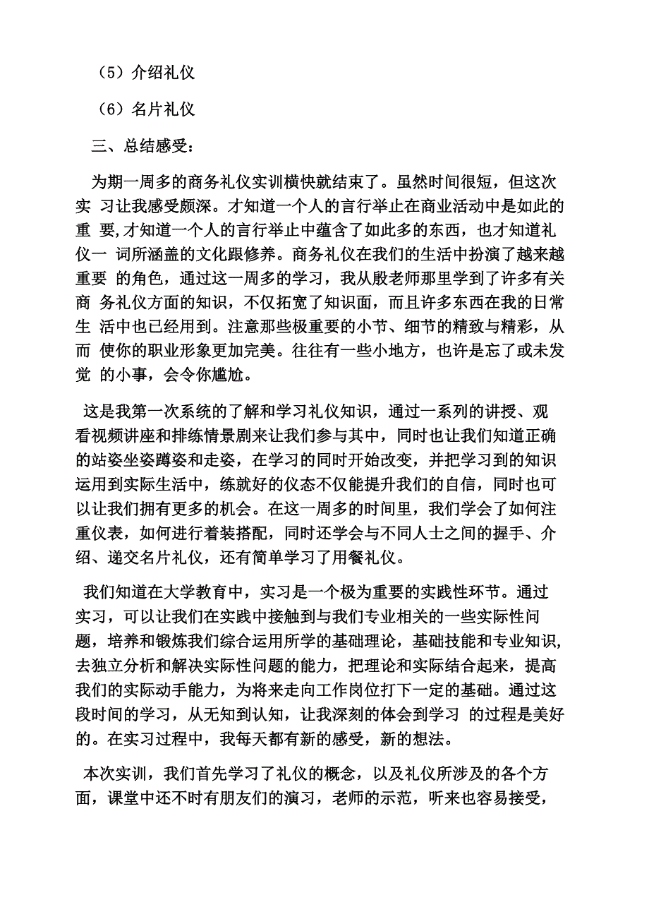 商务礼仪实训内容_第3页