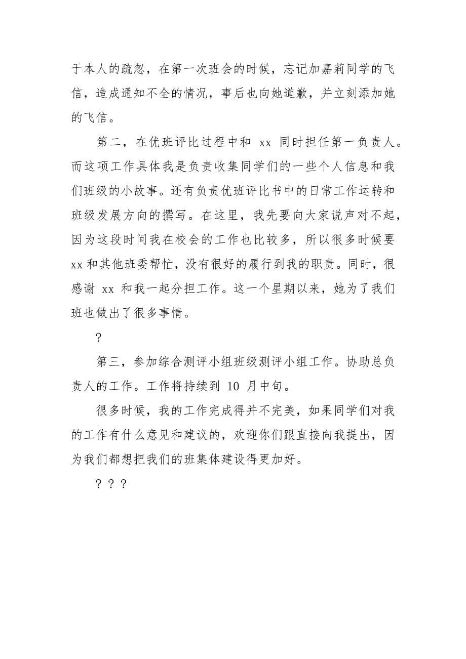 班委个人述职报告例文.docx_第5页