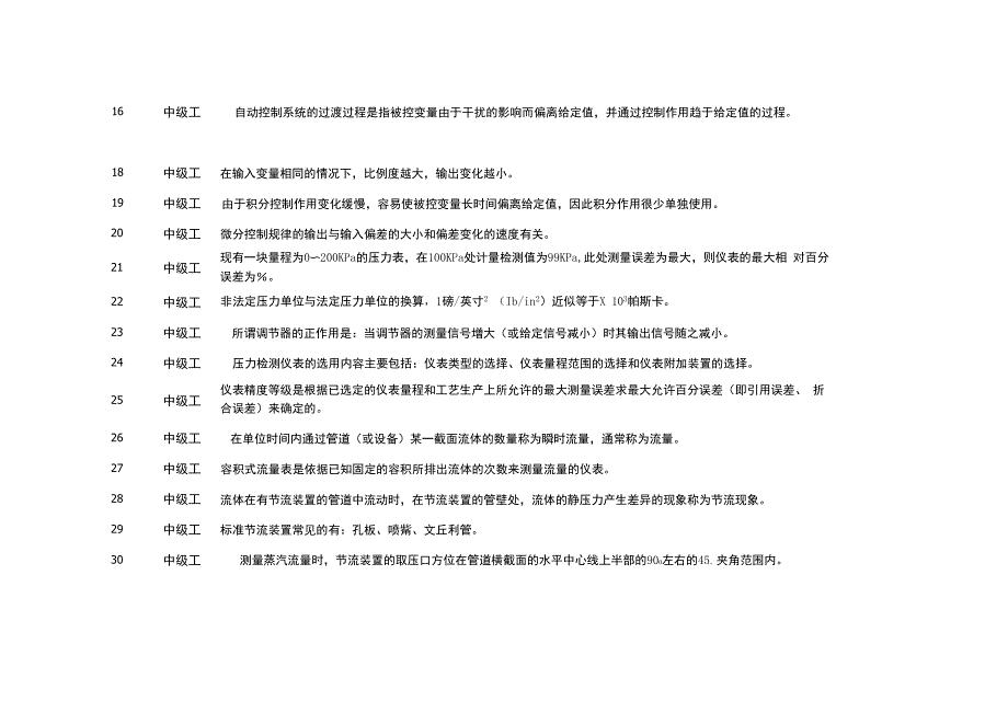 仪表判断题_第2页