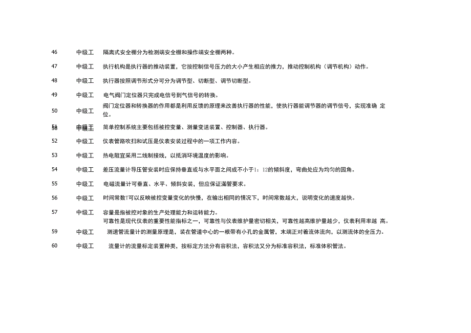 仪表判断题_第4页