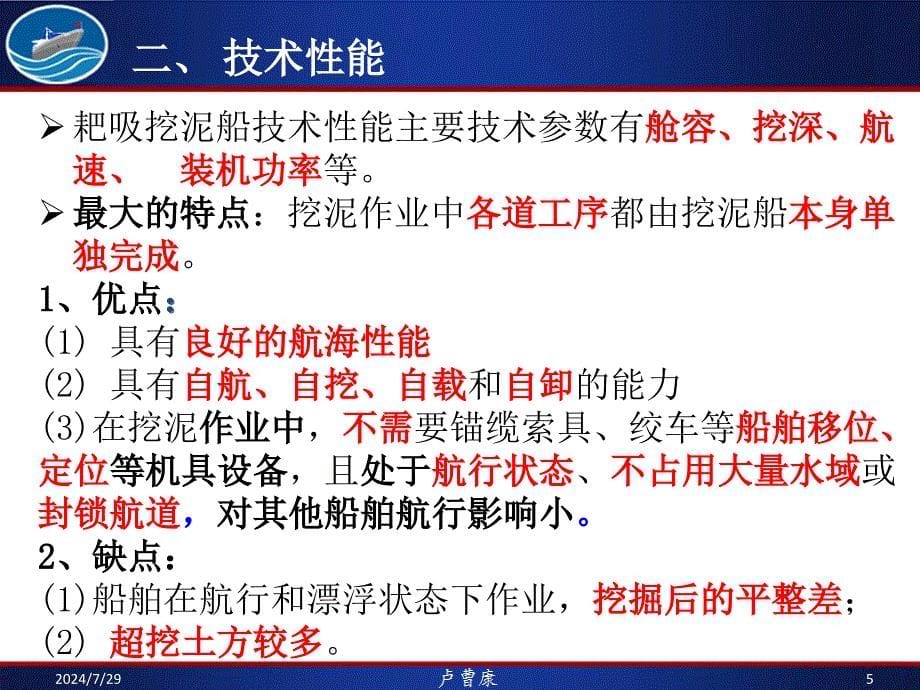 绞级挖泥船与耙吸挖泥船的疏浚与吹填区别PPT课件_第5页