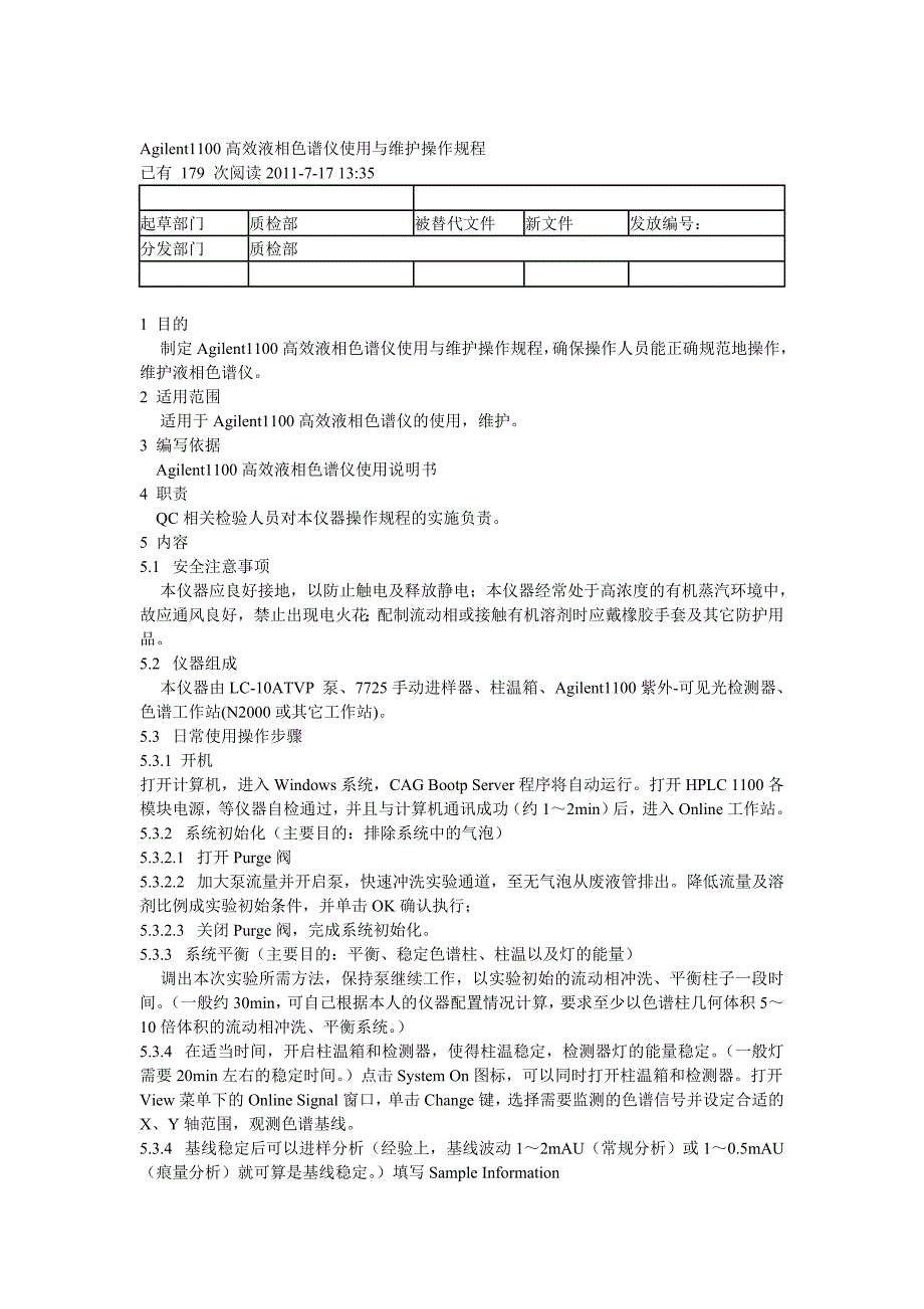 Agilent1100高效液相色谱仪使用与维护操作规程_第1页