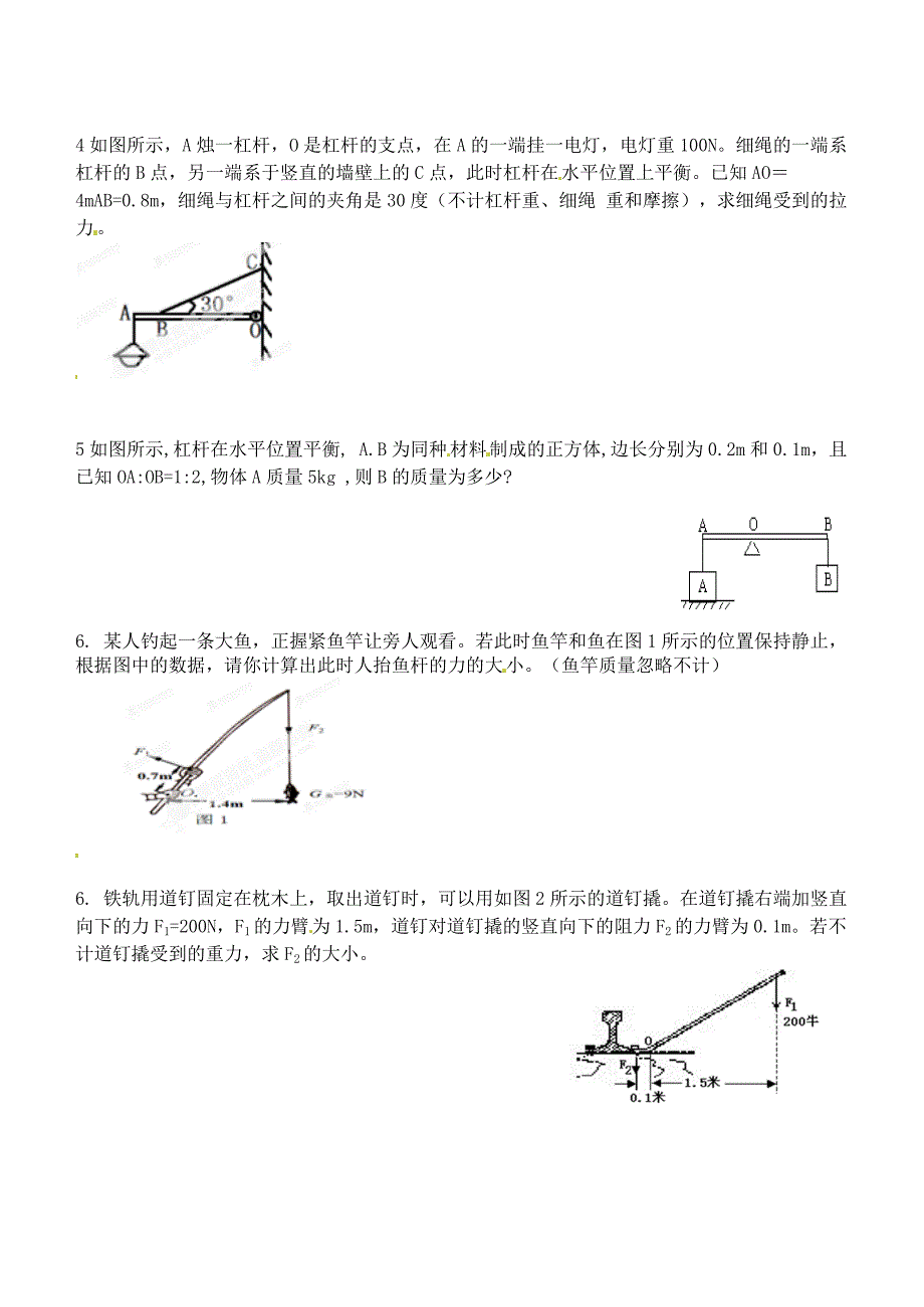 江苏省徐州市王杰中学九年级物理上册第十一章简单机械和功111杠杆第三课时导学案无答案苏科版_第2页