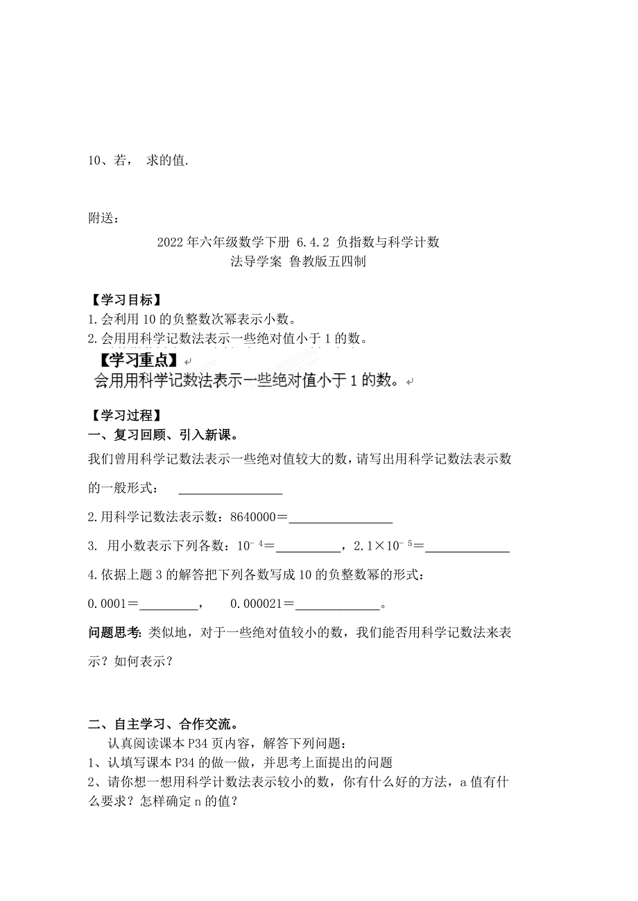 2022年六年级数学下册 6.4.1 零指数幂与负整数指数幂导学案 鲁教版五四制_第4页