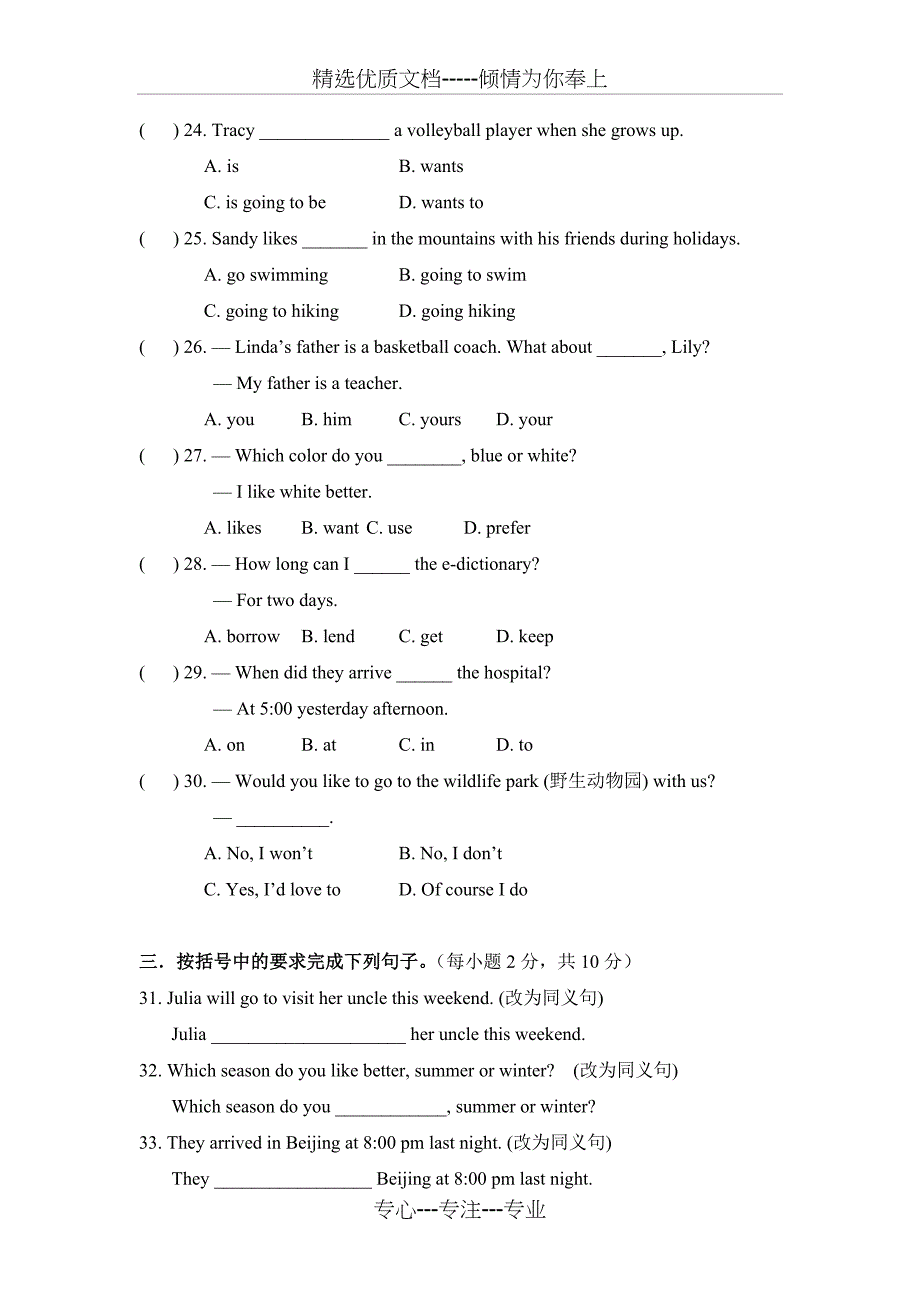 仁爱版英语八年级上册Unit1-Topic1单元测试题(共9页)_第3页