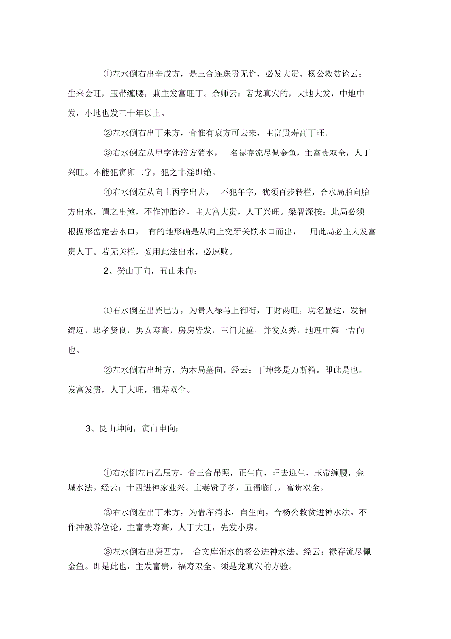 杨公二十四山救贫水法_第1页