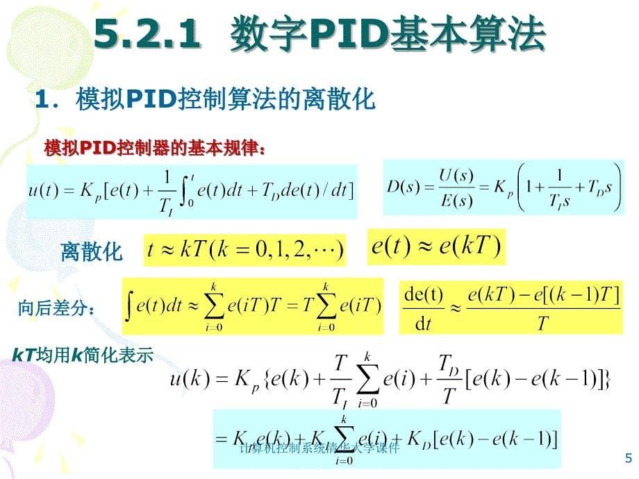 计算机控制系统清华大学课件_第5页