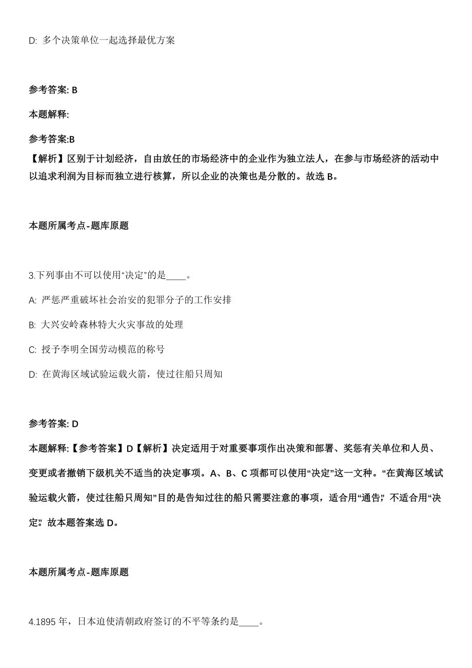 2022年01月浙江省长兴建设房屋开发有限公司招聘1名工作人员模拟卷第五期（附答案带详解）_第2页