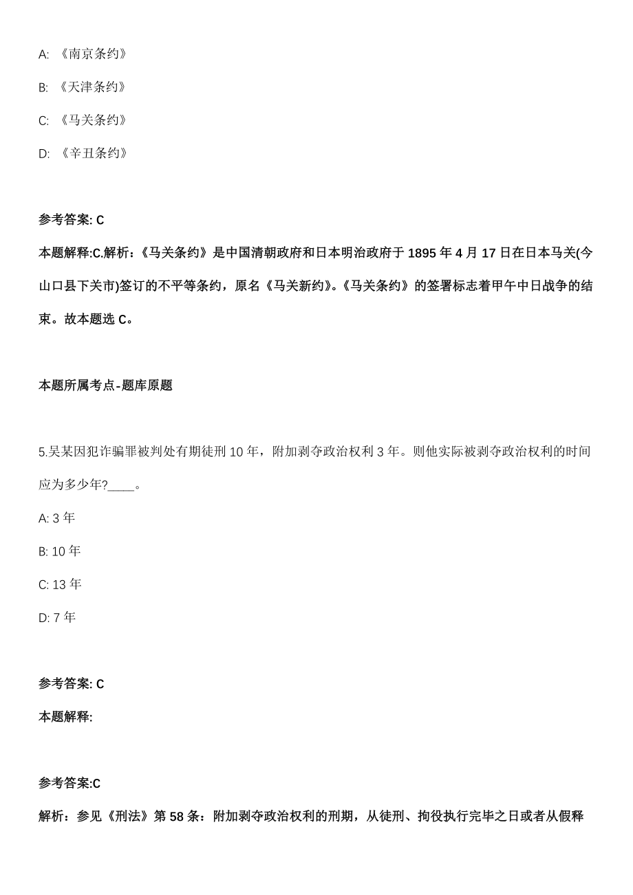 2022年01月浙江省长兴建设房屋开发有限公司招聘1名工作人员模拟卷第五期（附答案带详解）_第3页