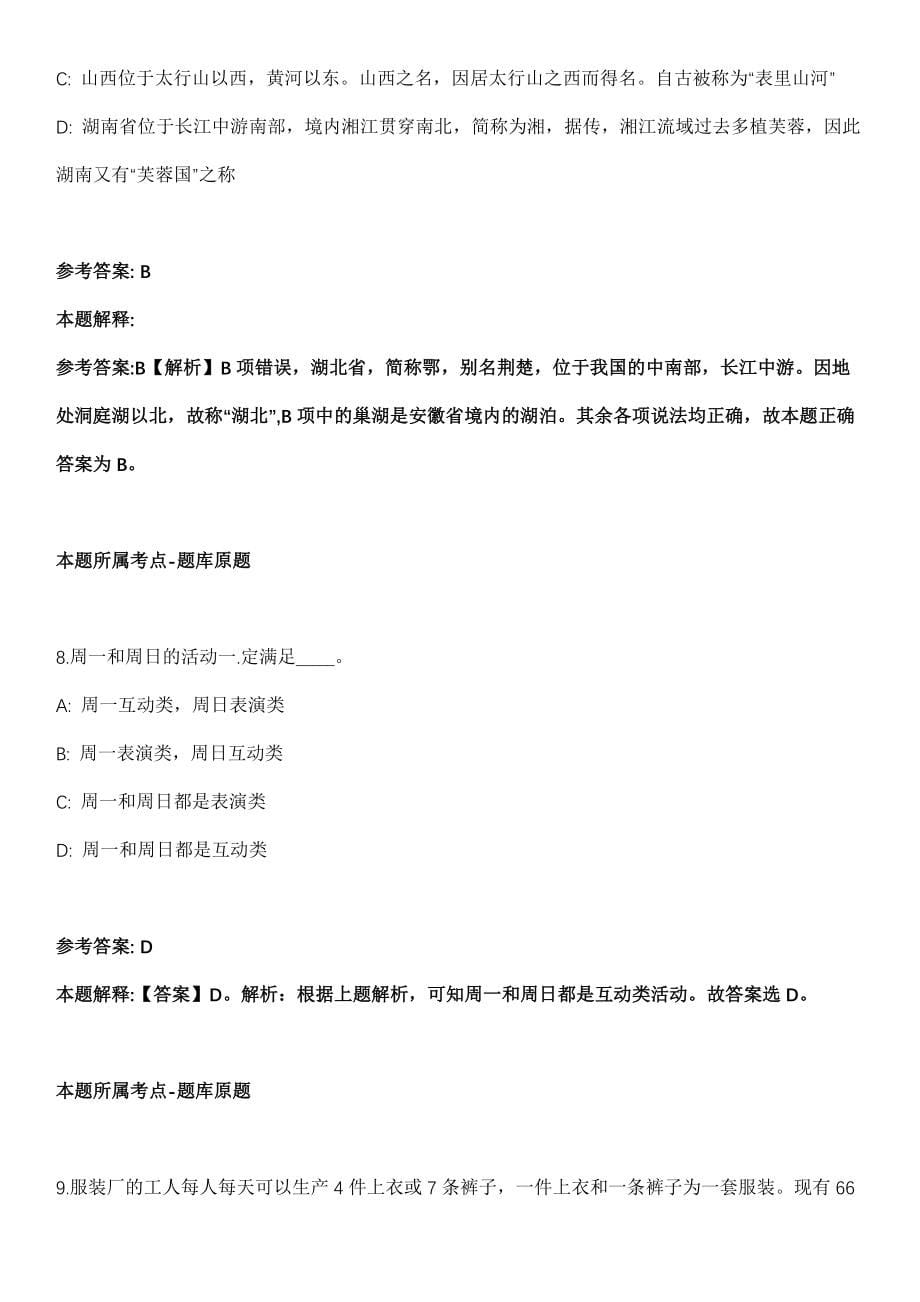 2022年01月浙江省长兴建设房屋开发有限公司招聘1名工作人员模拟卷第五期（附答案带详解）_第5页