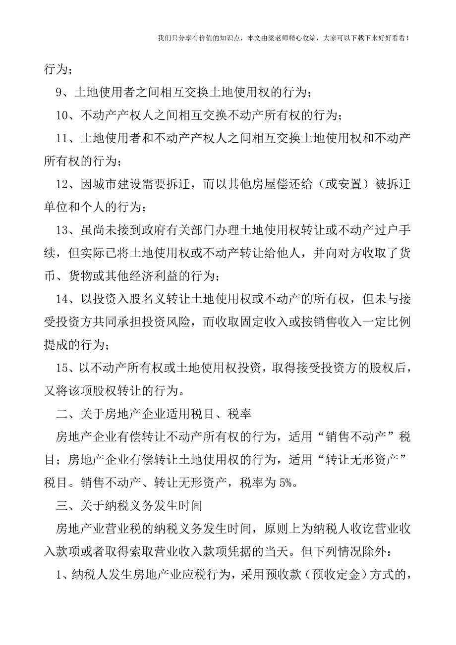 【税会实务】房地产企业营业税政策汇编.doc_第2页