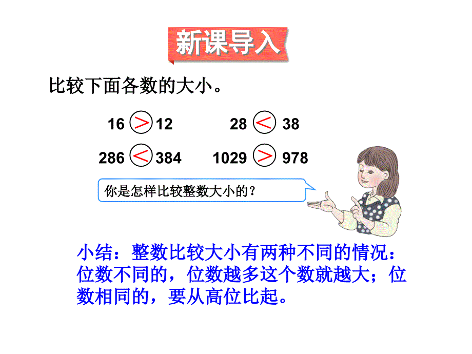 认识小数（100）(2)_第2页