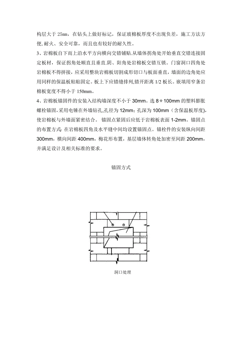 岩棉板外墙外保温施工方案_第3页