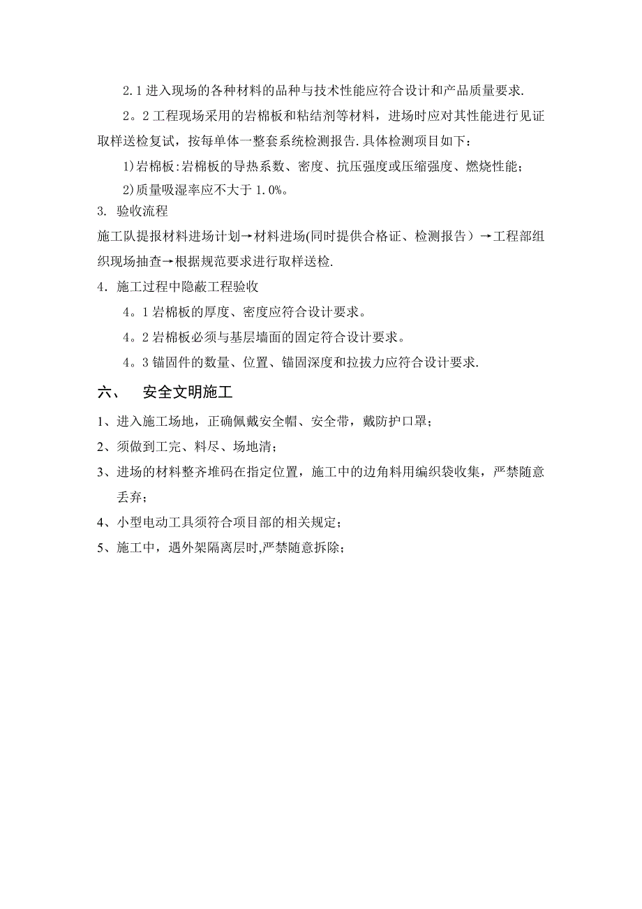 岩棉板外墙外保温施工方案_第5页